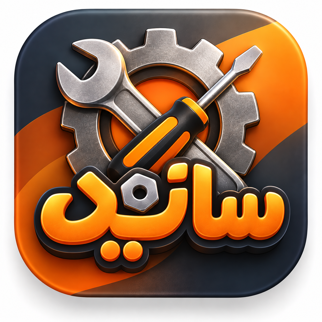 آیکون سازین